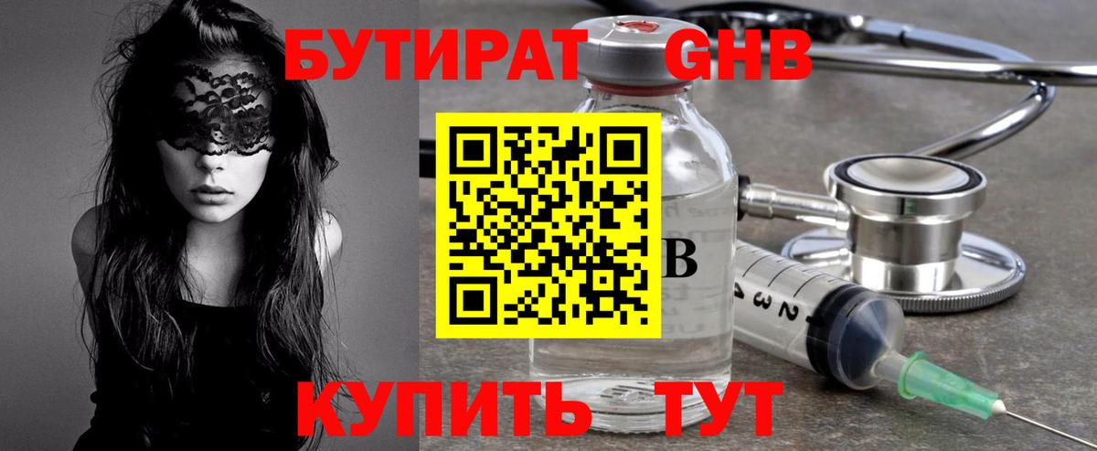 Бутират  БУТИРАТ жидкий экстази  Вход с VPN  Мирный 