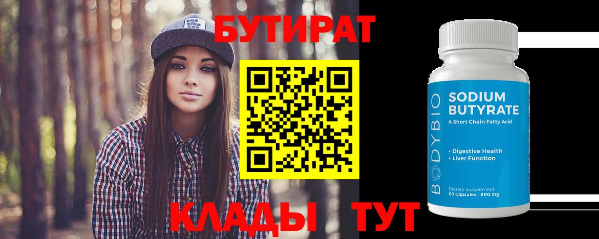 Бутират BDO 33% Мирный
