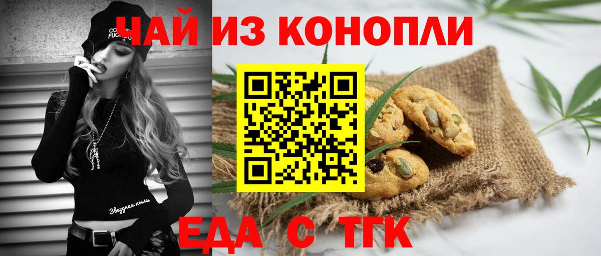 Печенье с ТГК марихуана  Вход с VPN  Мирный 
