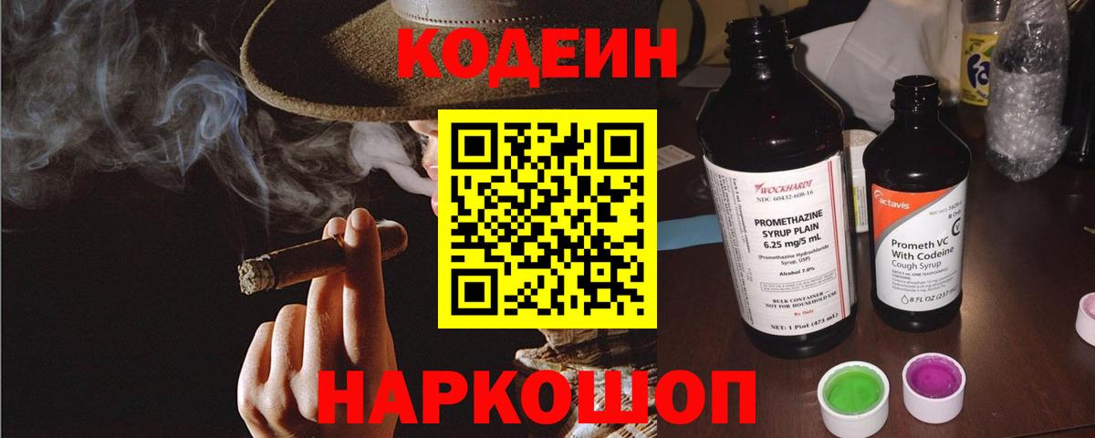Codein напиток Lean (лин) Мирный