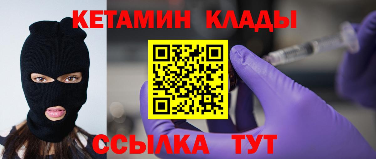 Мирный  Кетамин VHQ  Вход с VPN 